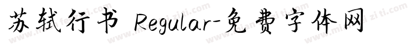 苏轼行书 Regular字体转换